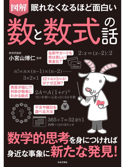 眠れなくなるほど面白い 図解シリーズ - Kanda Town Library - OverDrive